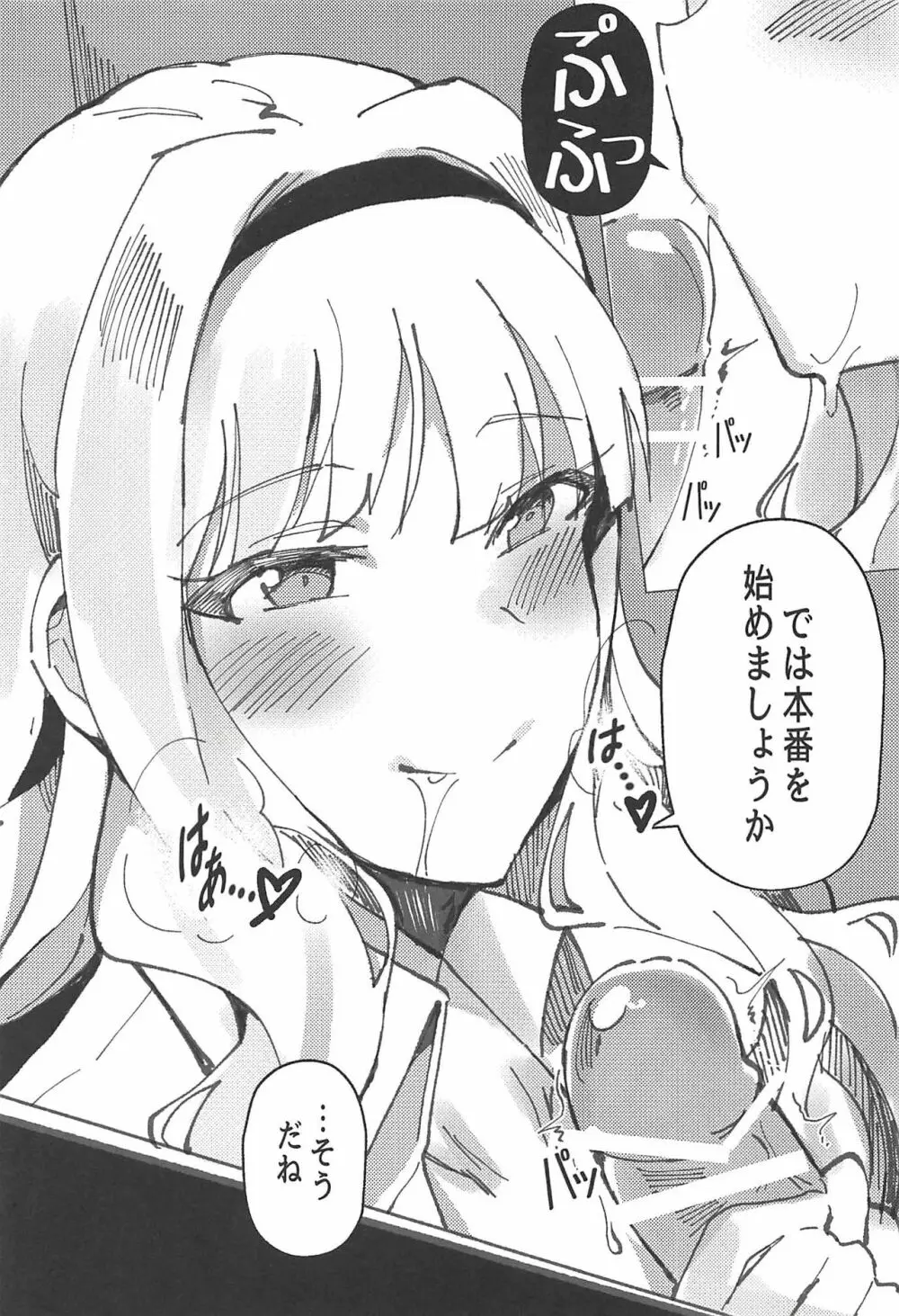 秘密友達 貴音 3 - page16