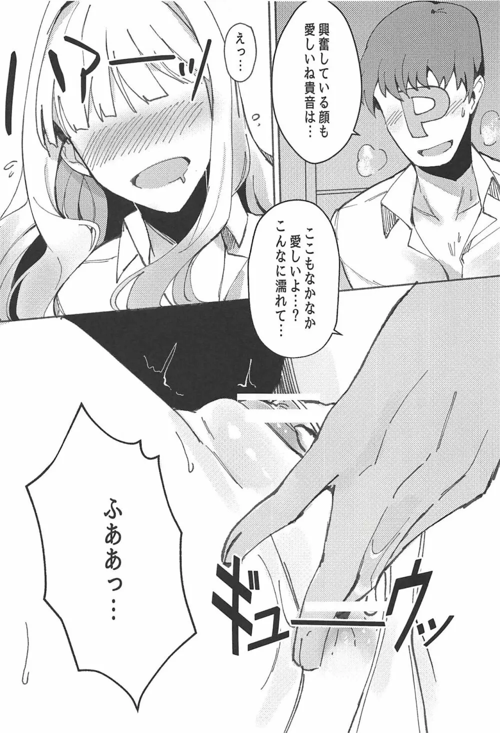 秘密友達 貴音 3 - page24