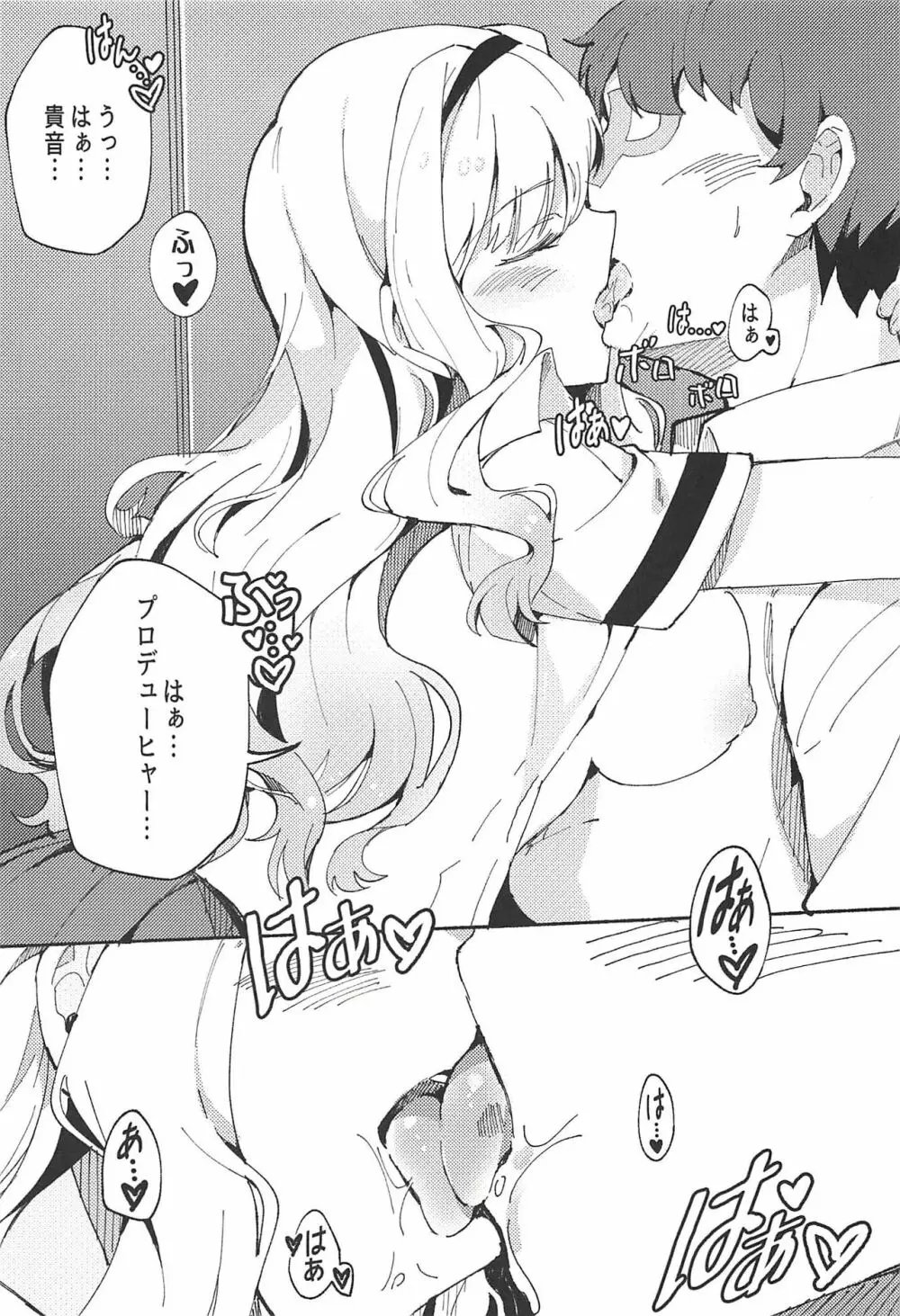 秘密友達 貴音 3 - page4