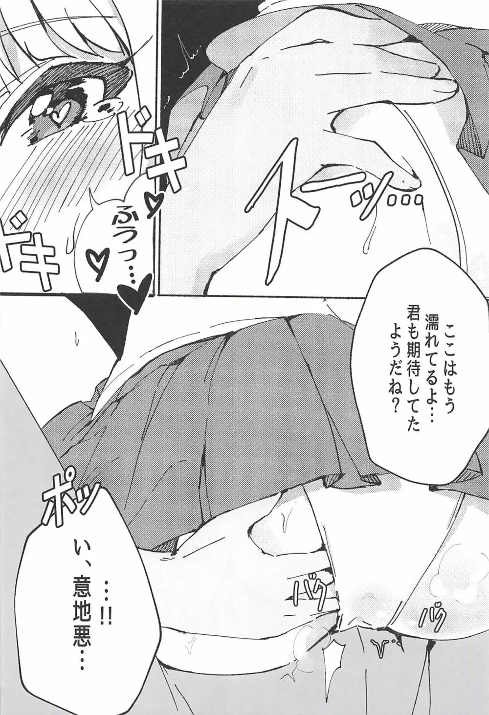 秘密友達 貴音 3 - page5