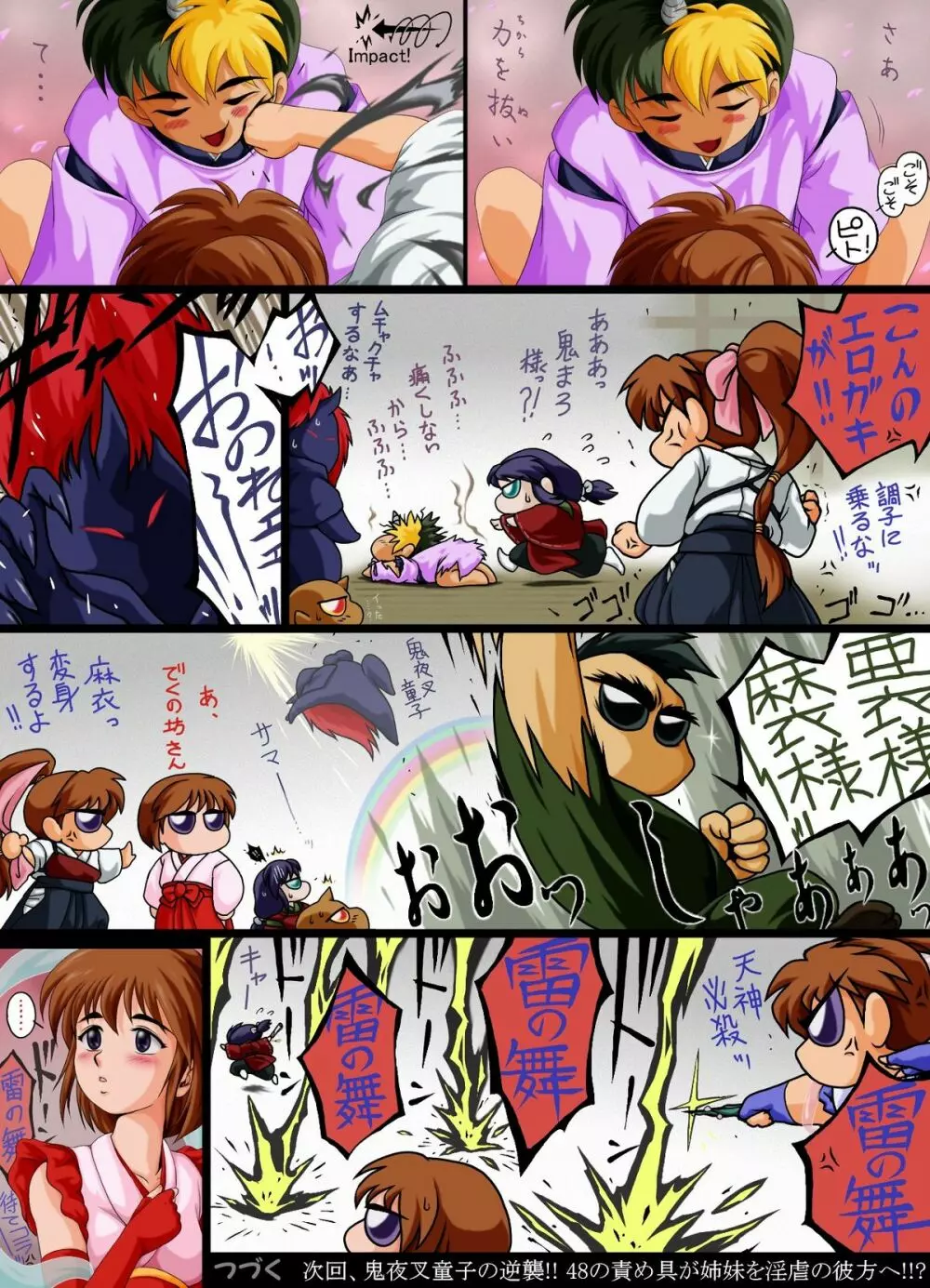 陰の舞 - page16