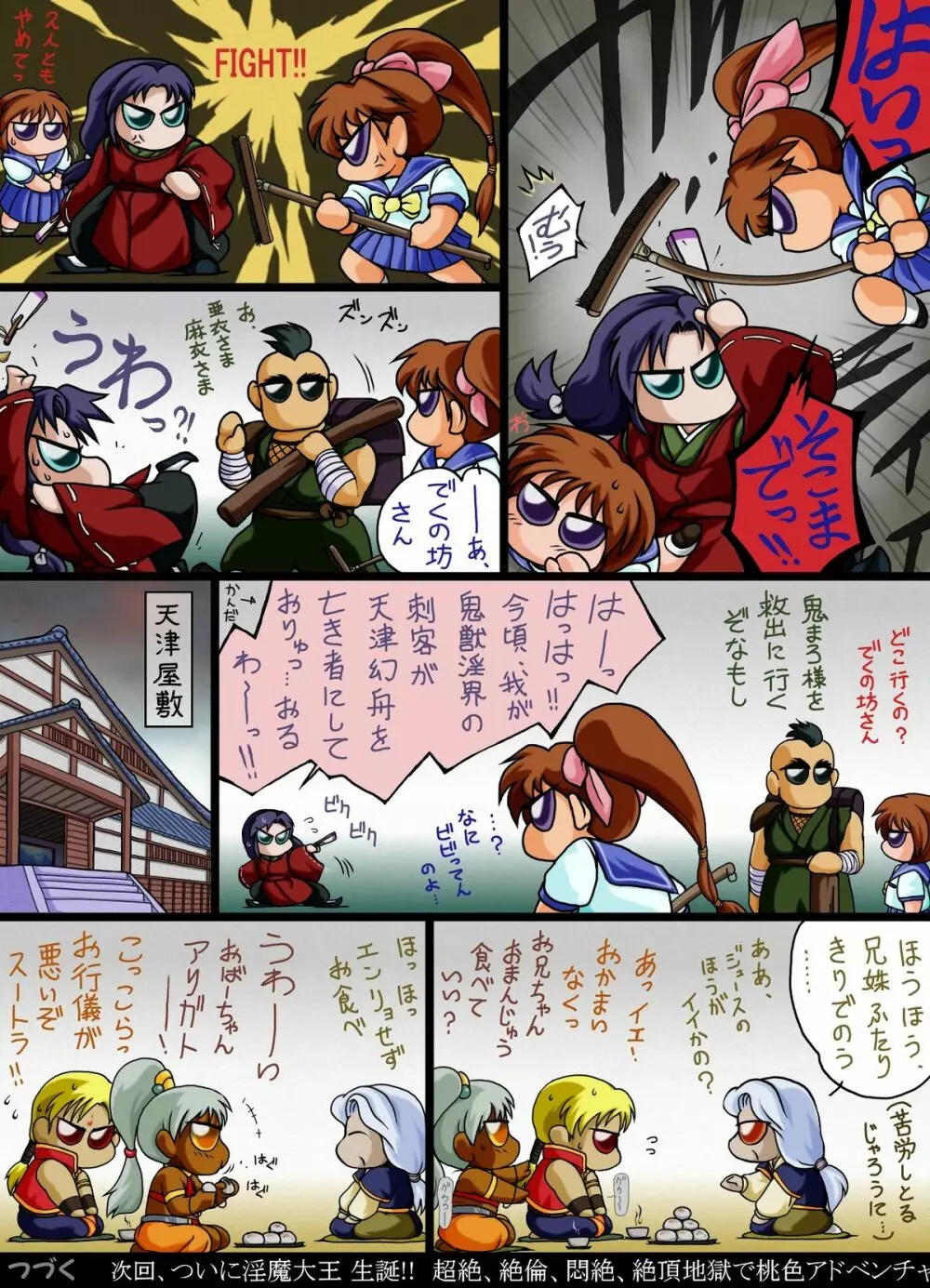 陰の舞 - page24