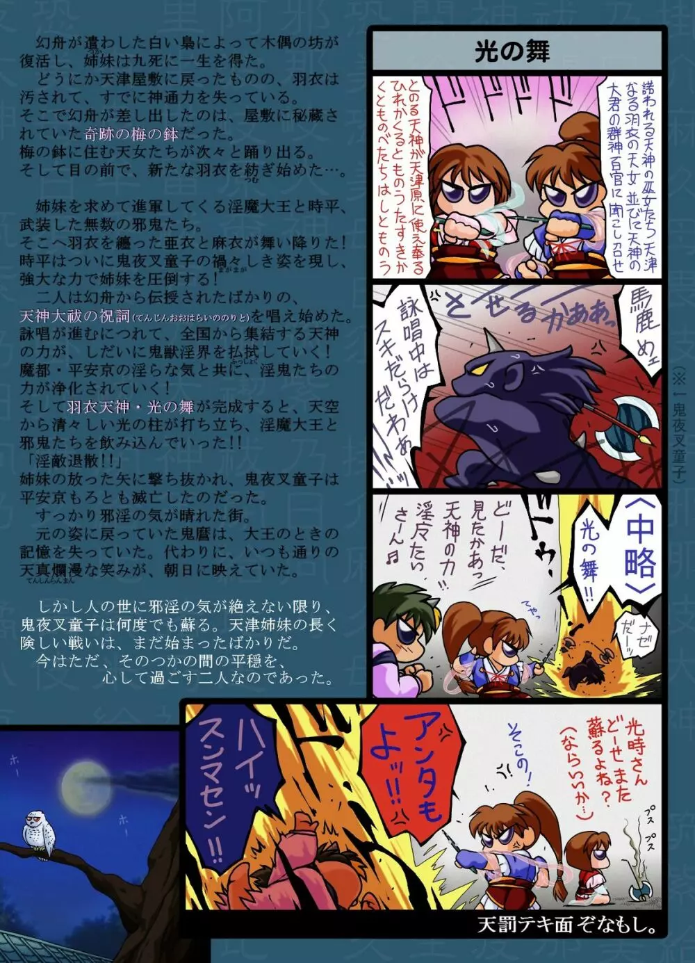 陰の舞 - page41