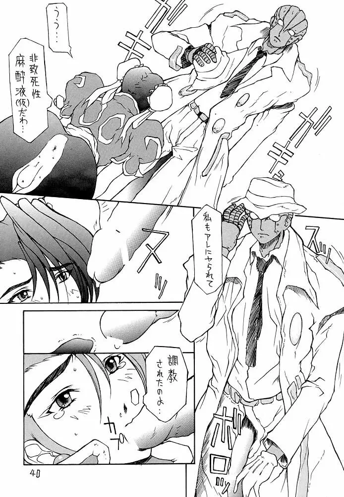 shadow defence ver.18 - page39