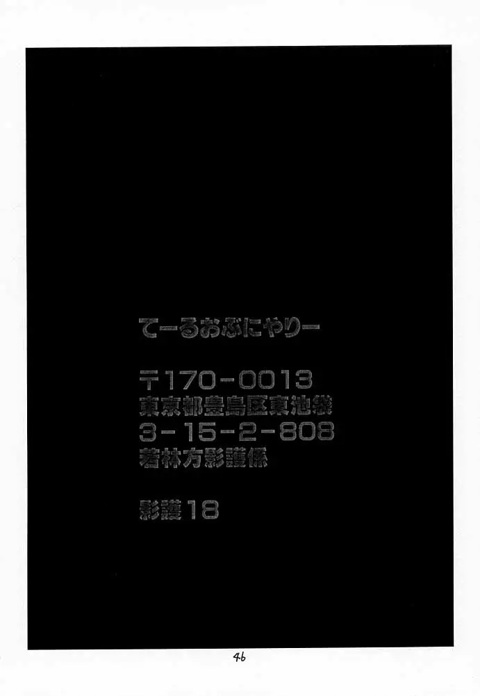 shadow defence ver.18 - page45