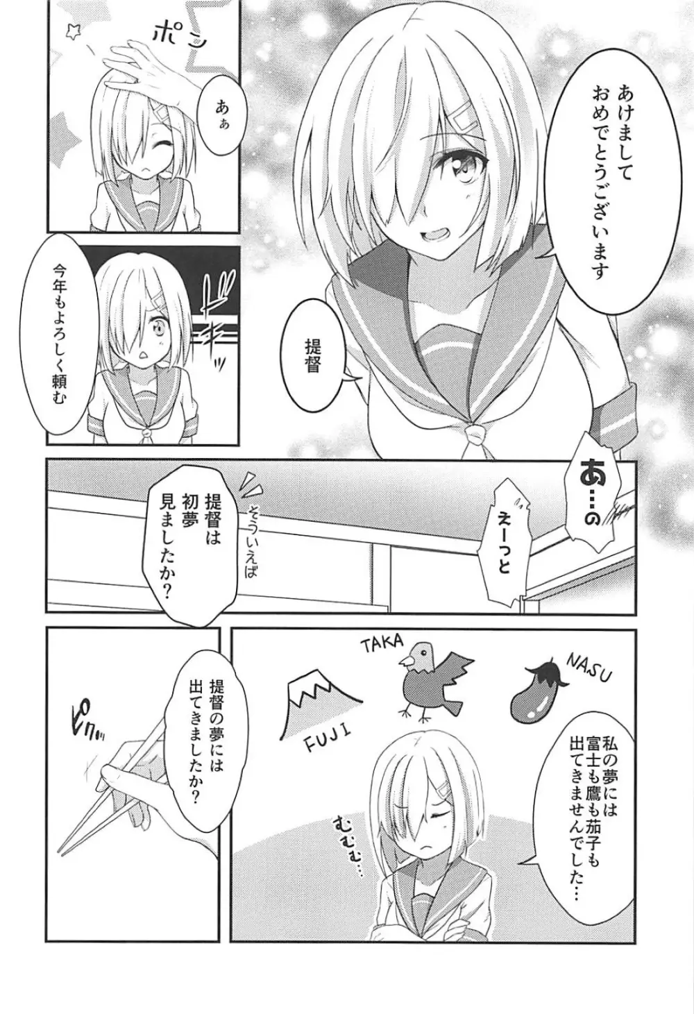 エンドロールにははやすぎる! - page11
