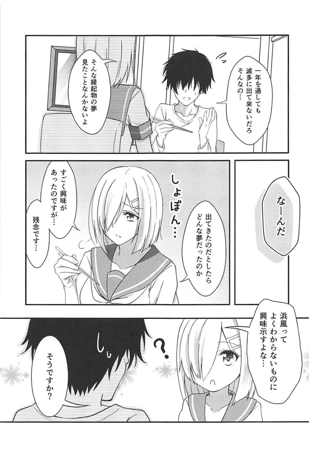 エンドロールにははやすぎる! - page12