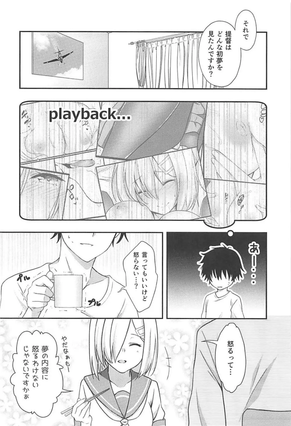 エンドロールにははやすぎる! - page13
