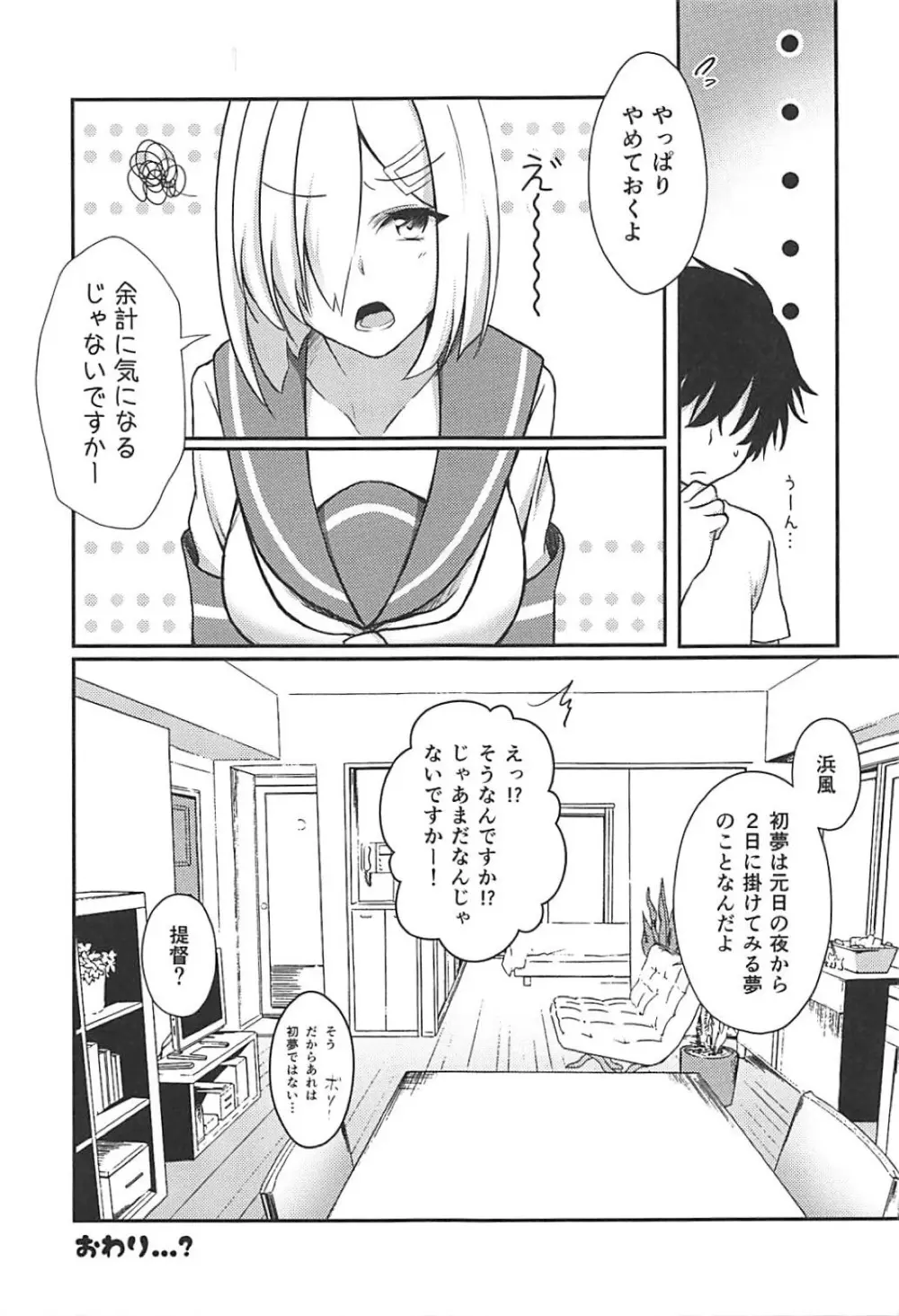 エンドロールにははやすぎる! - page14