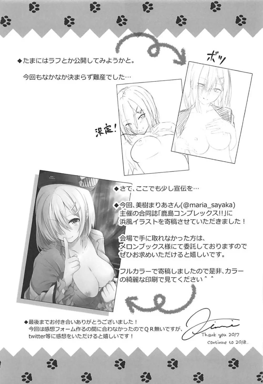 エンドロールにははやすぎる! - page16
