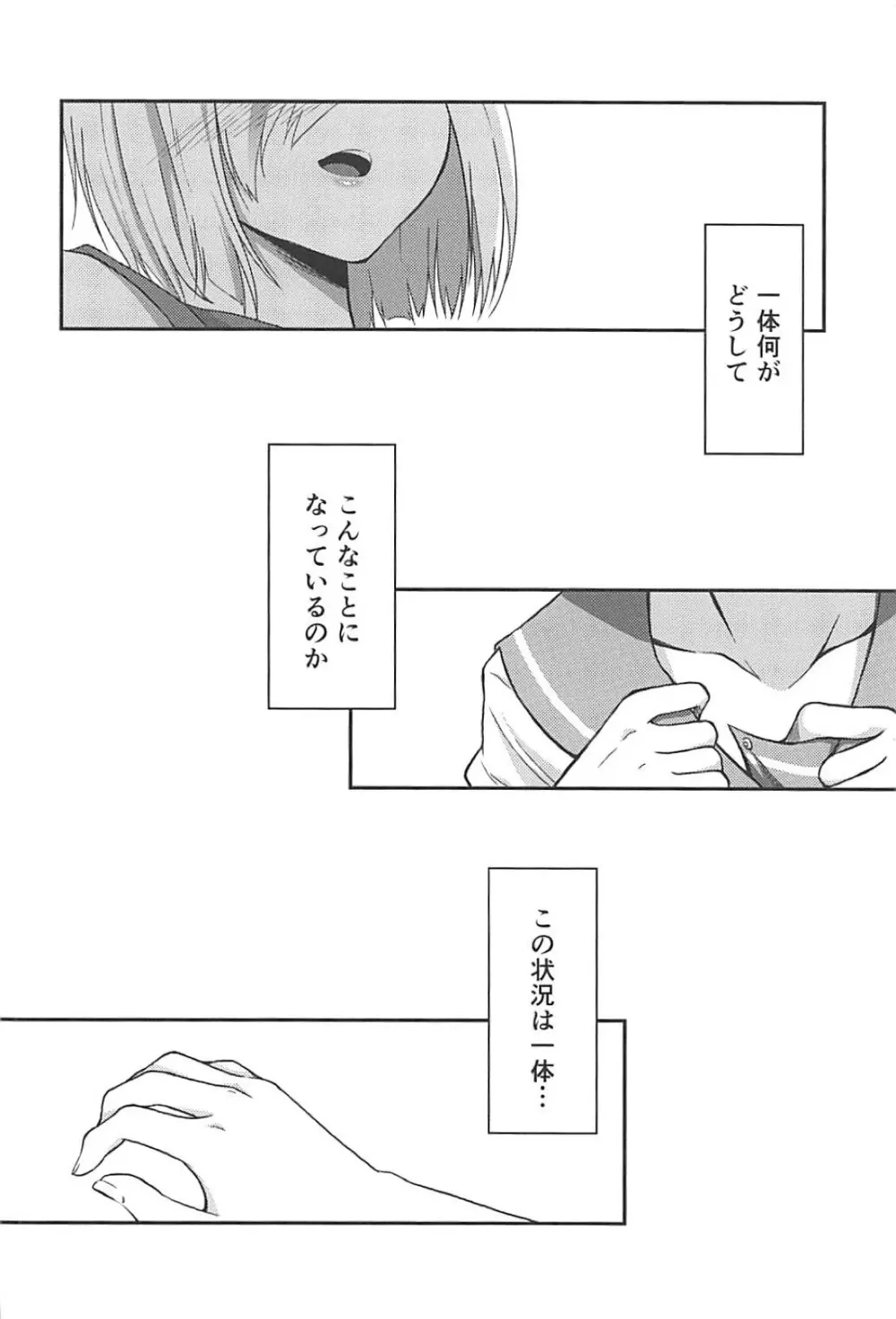 エンドロールにははやすぎる! - page3