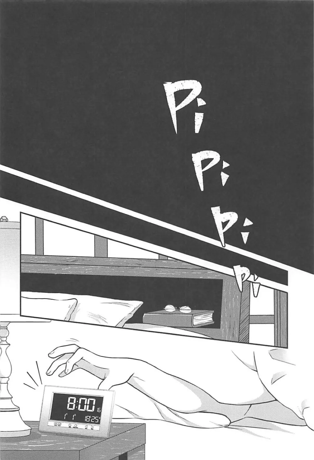 エンドロールにははやすぎる! - page9