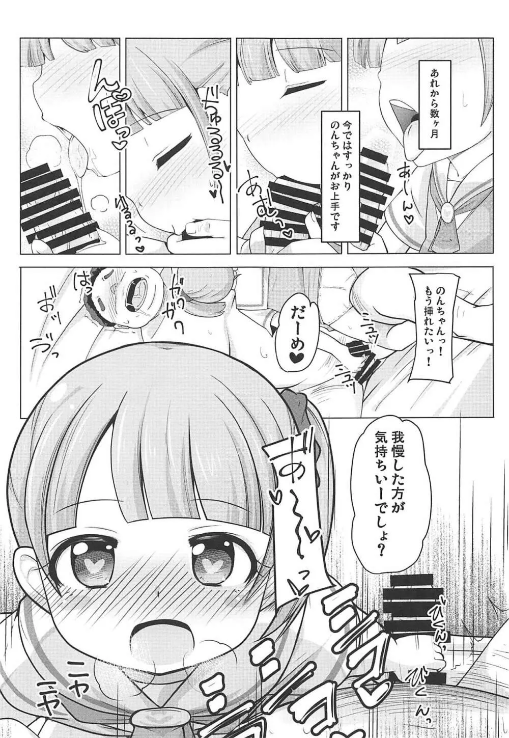 真中のんちゃんとパコパコしたい! - page10