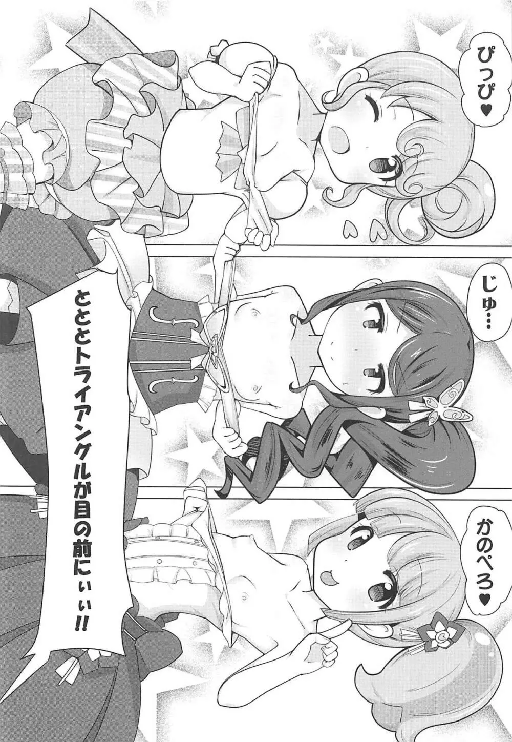 真中のんちゃんとパコパコしたい! - page13
