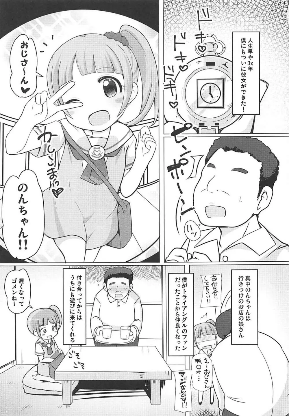 真中のんちゃんとパコパコしたい! - page2