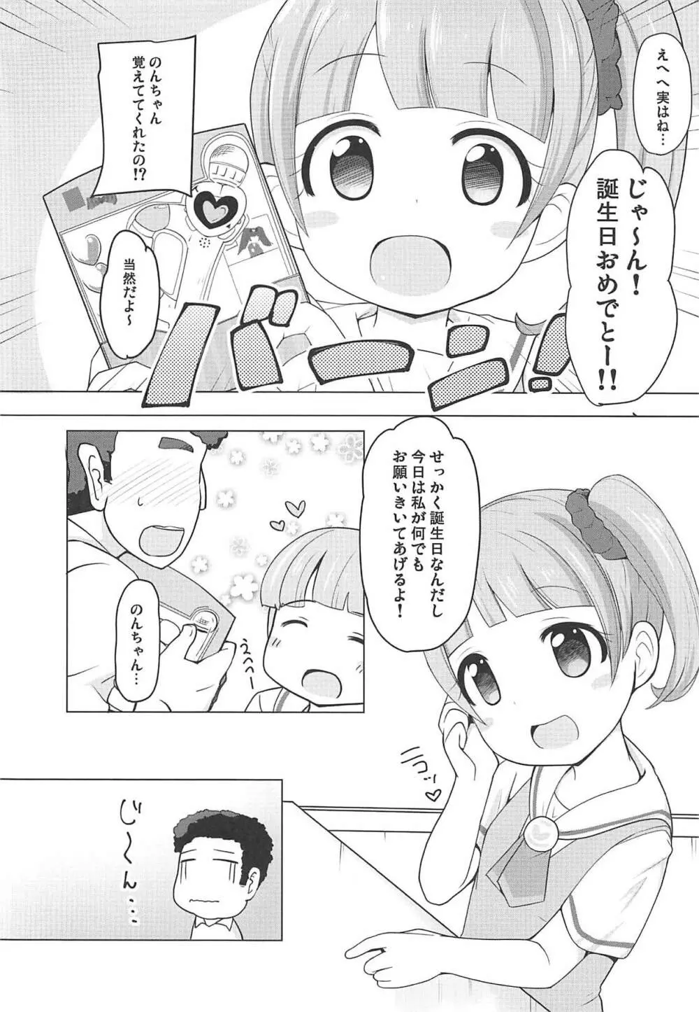 真中のんちゃんとパコパコしたい! - page3