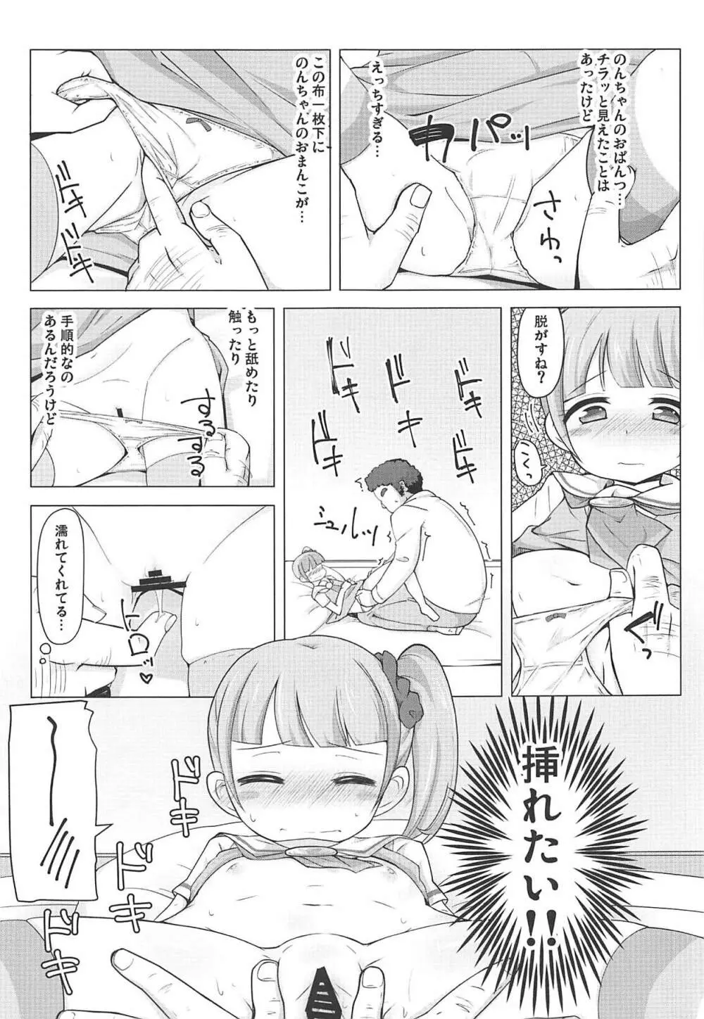 真中のんちゃんとパコパコしたい! - page6