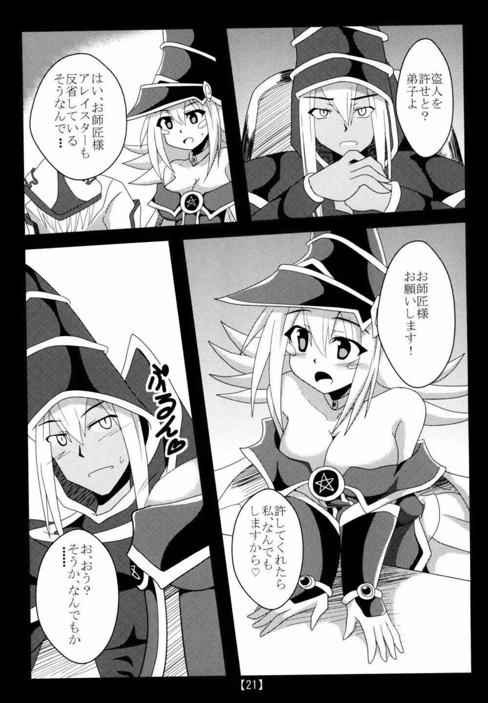 痴漢融合 - page20