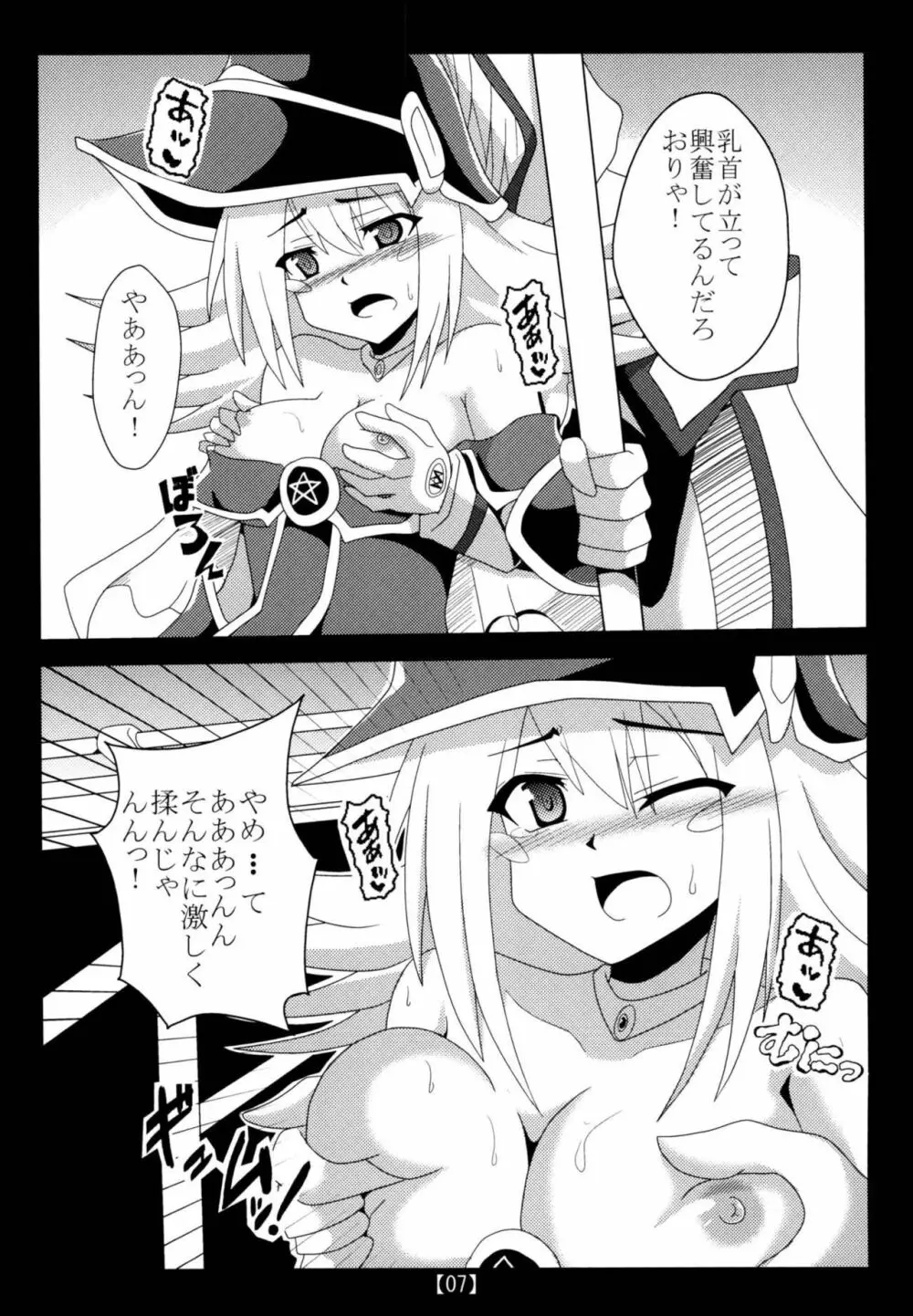 痴漢融合 - page6