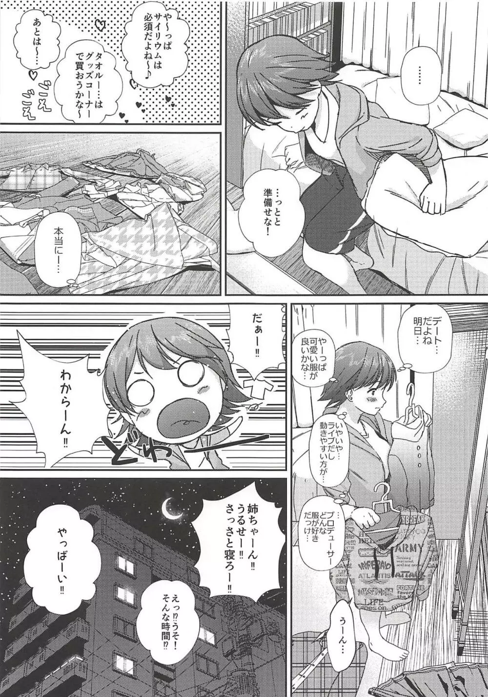 おなみお! - page4