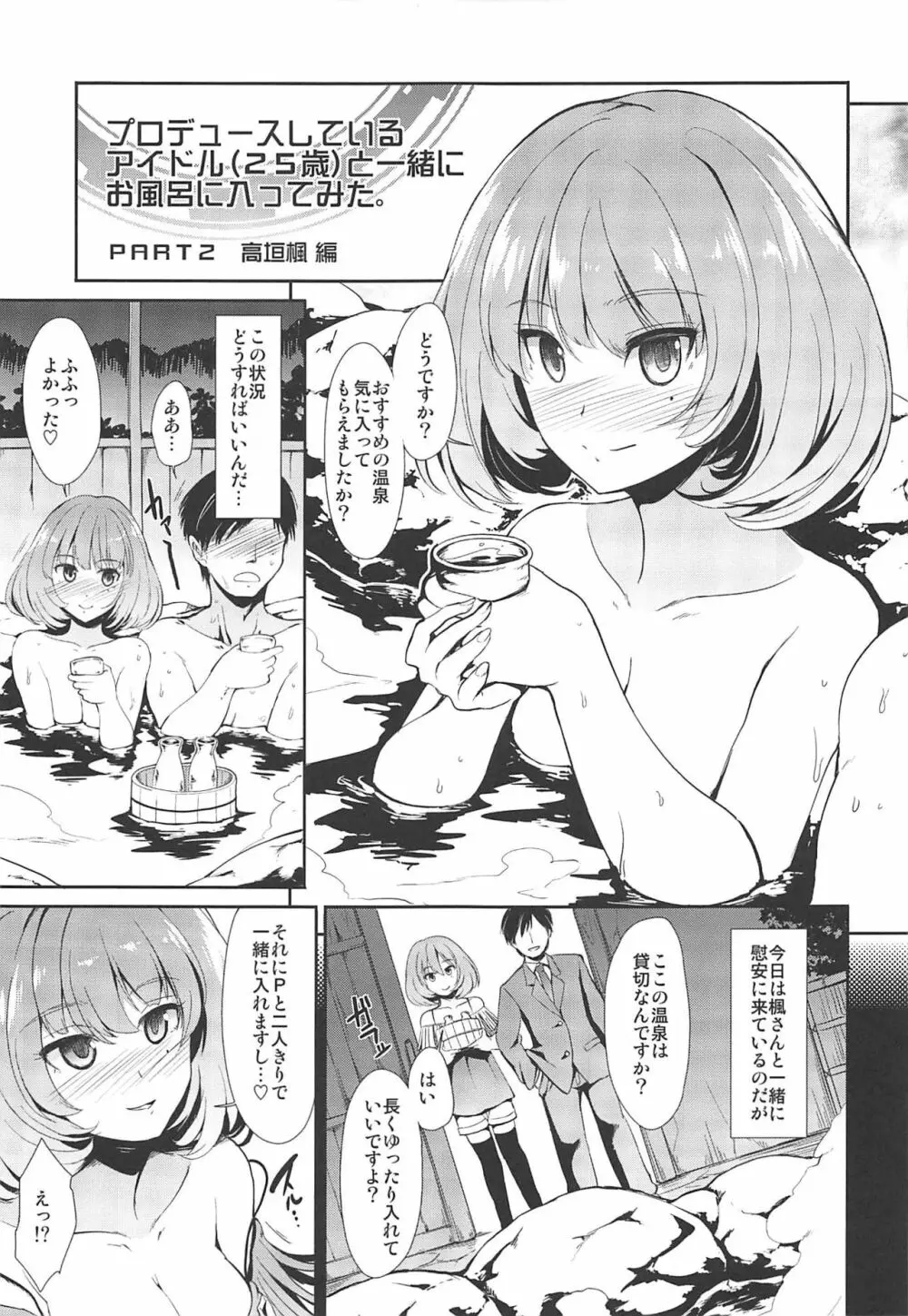 MOBAM@S FRONTIER - page14