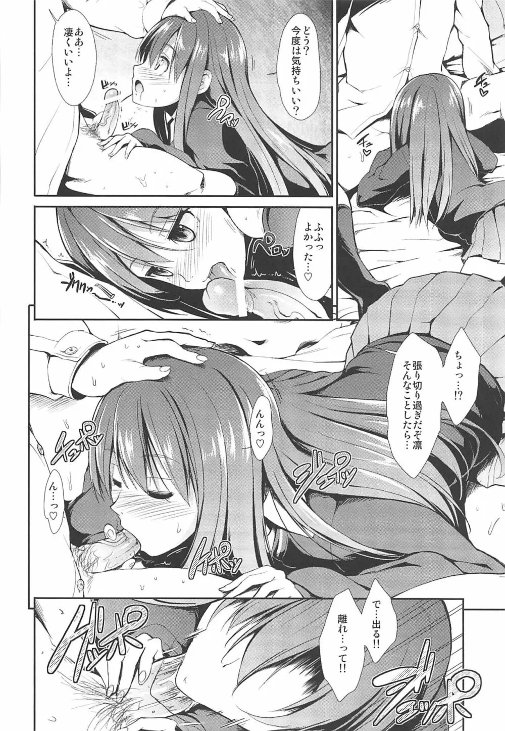 MOBAM@S FRONTIER - page5