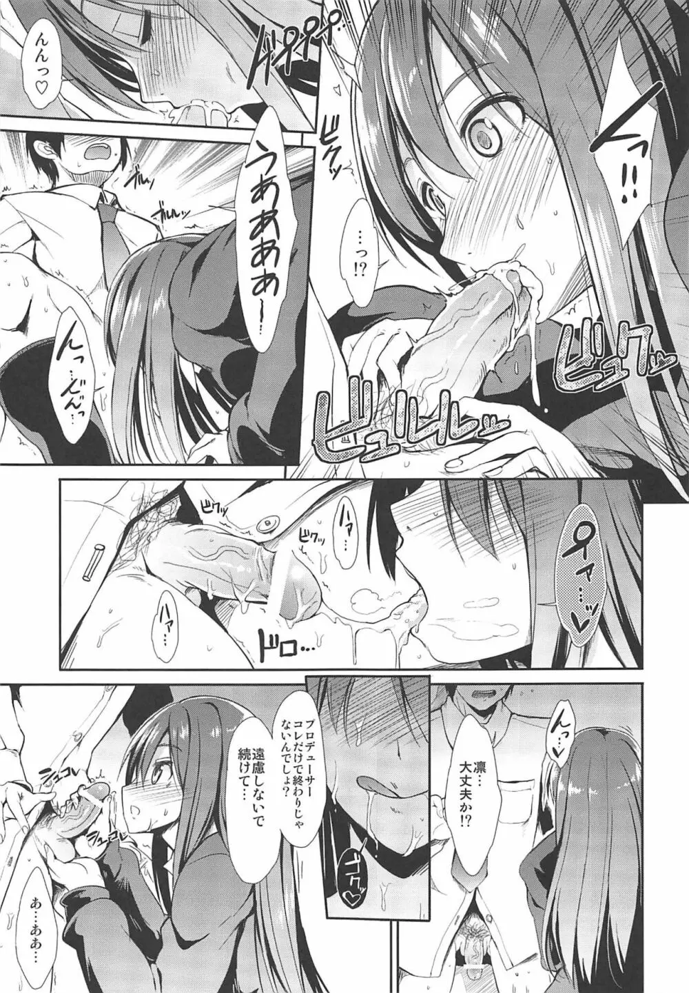 MOBAM@S FRONTIER - page6