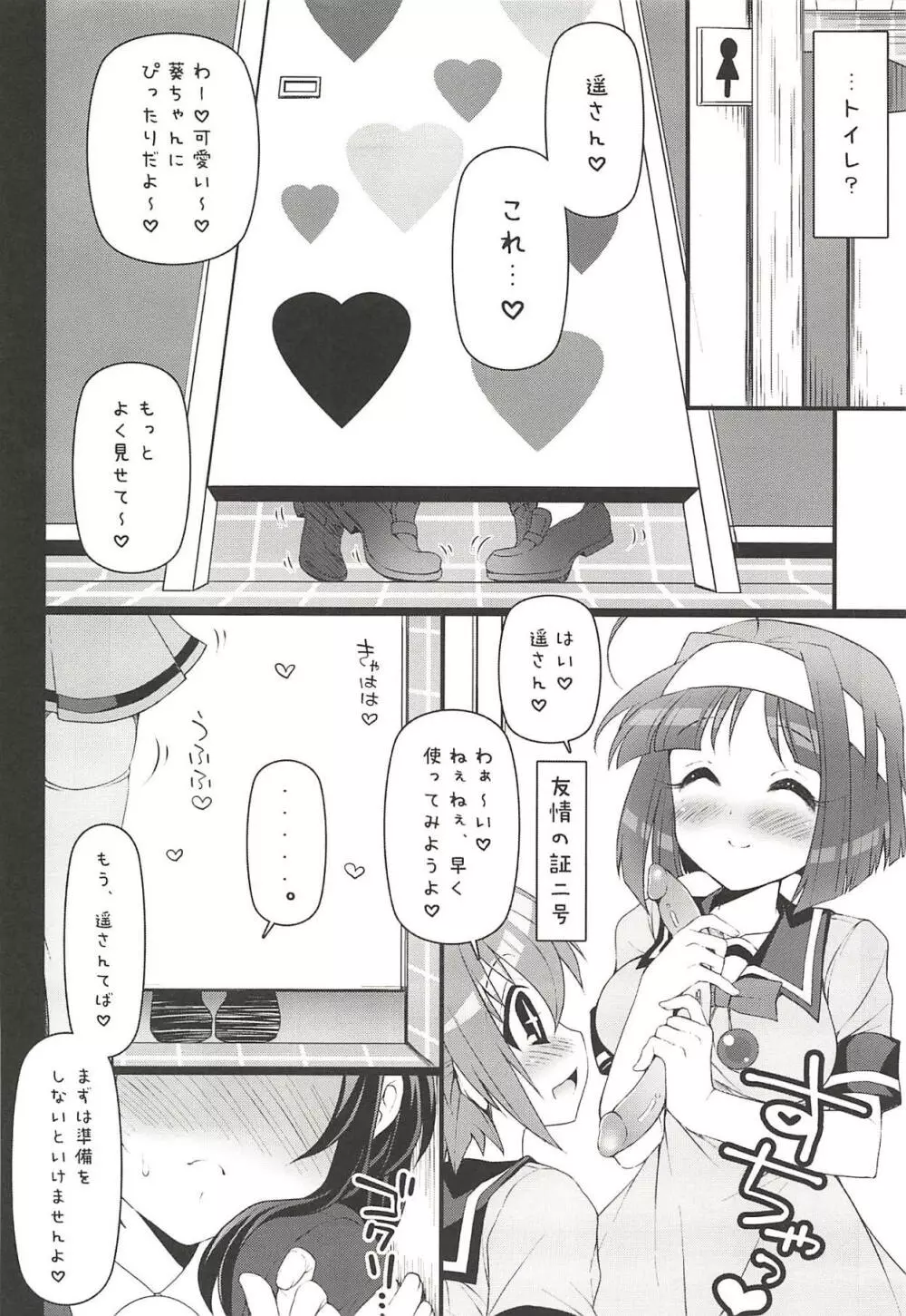 キュンキュン無双ANGEL - page13