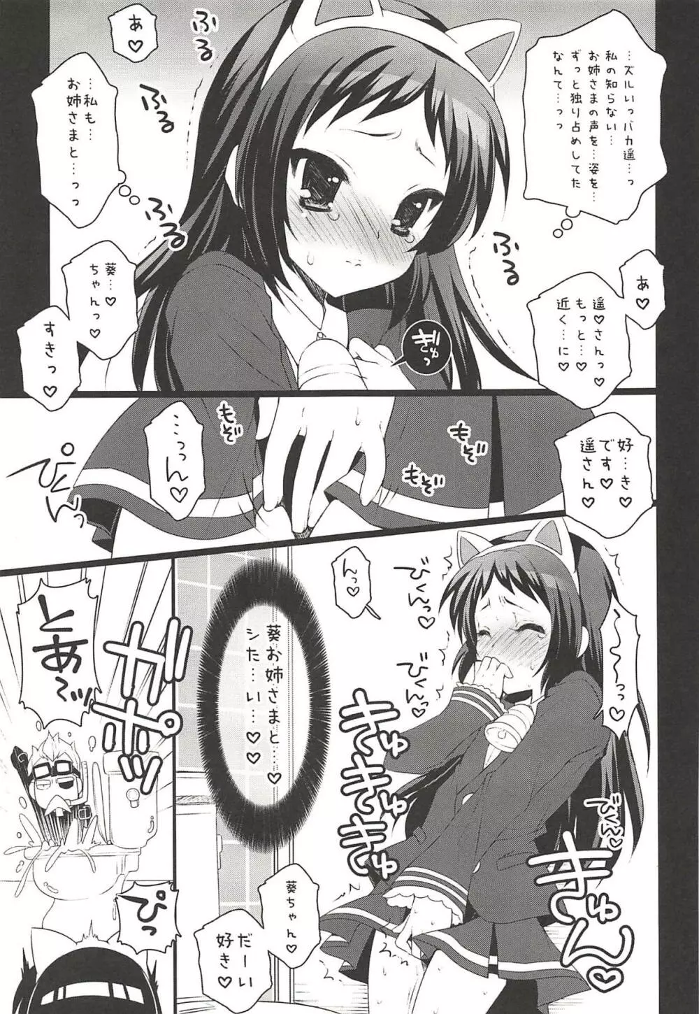 キュンキュン無双ANGEL - page18