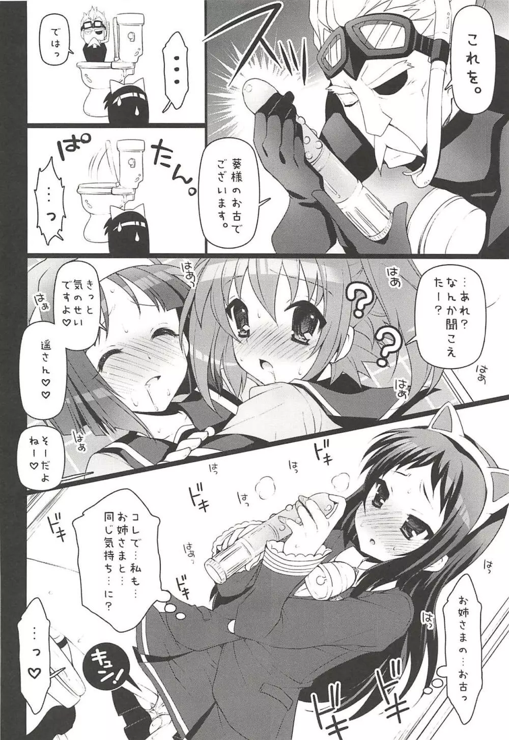 キュンキュン無双ANGEL - page19