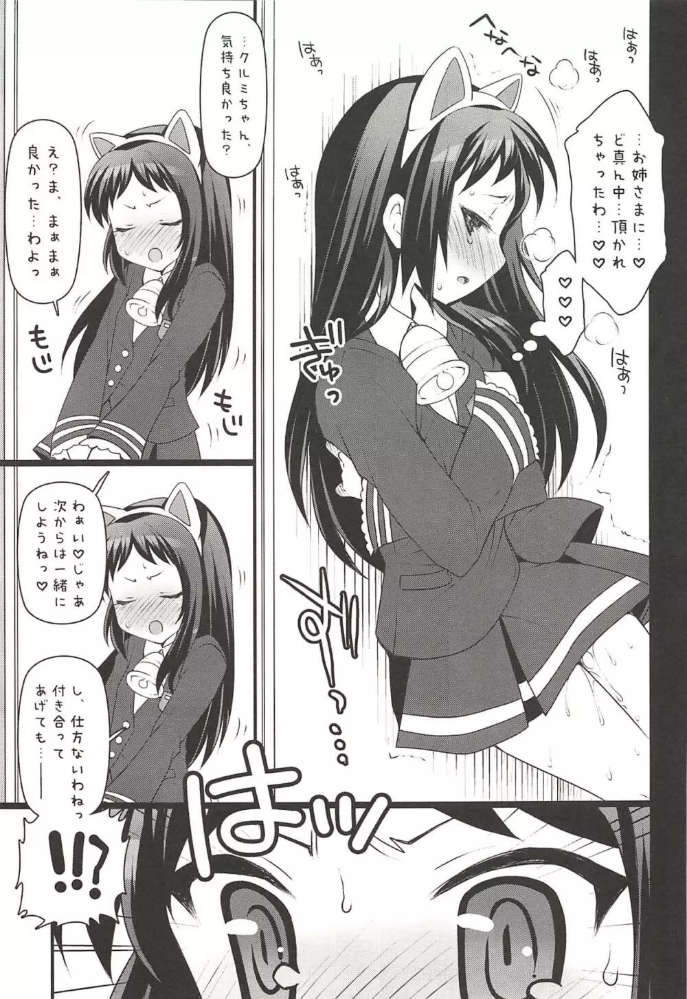 キュンキュン無双ANGEL - page22