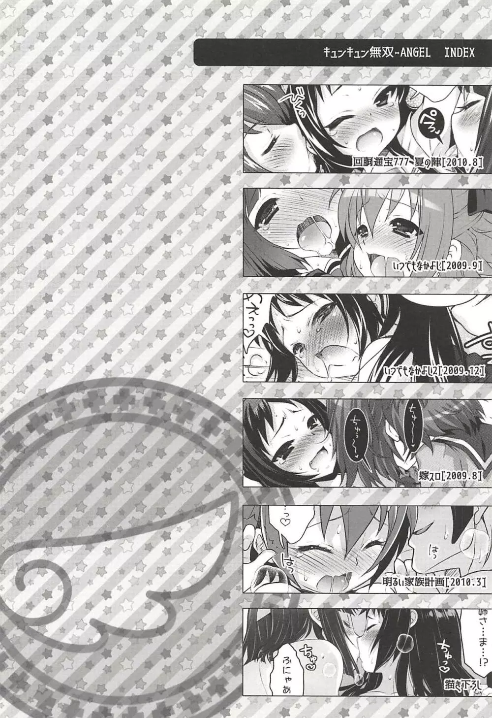 キュンキュン無双ANGEL - page3