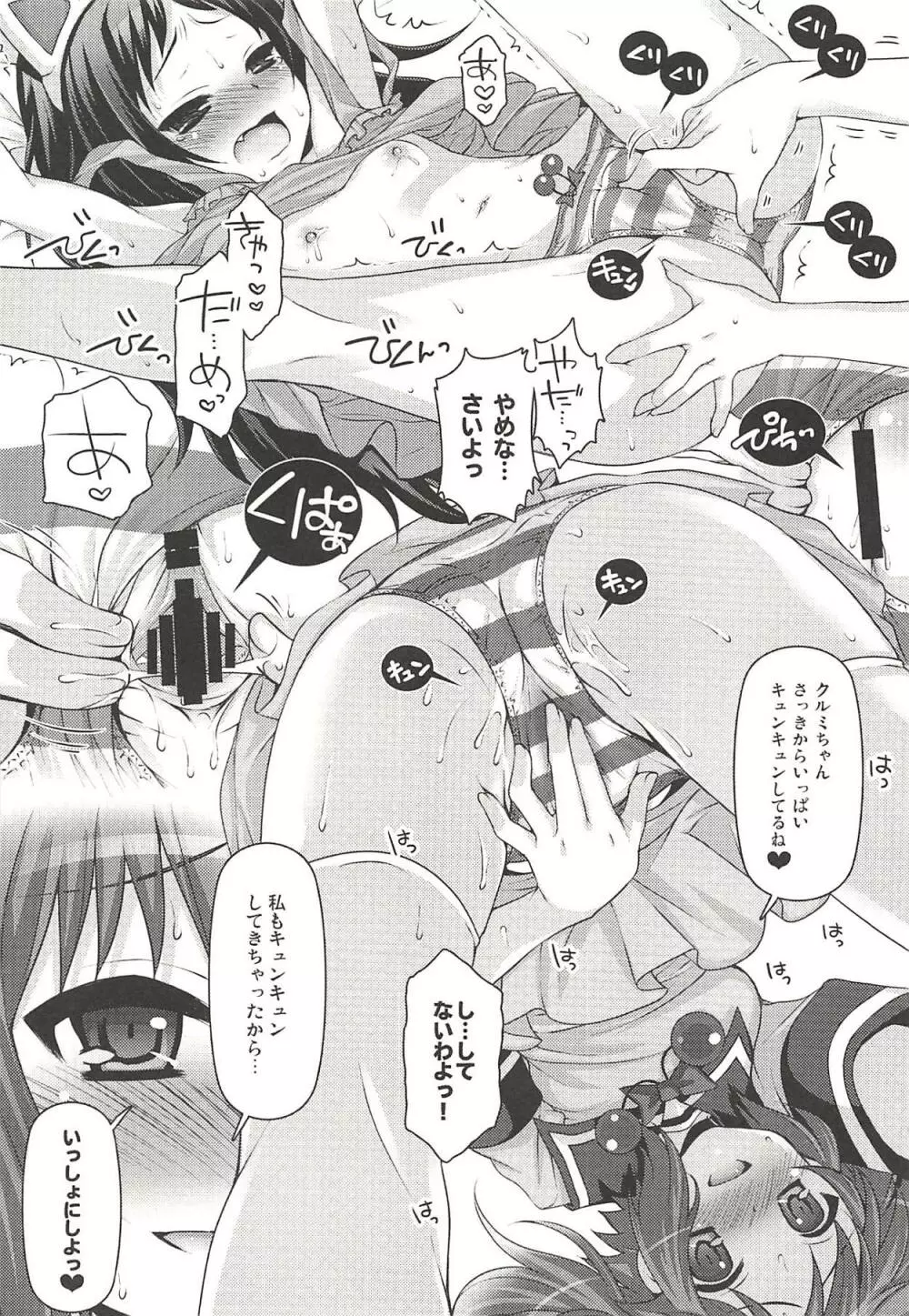 キュンキュン無双ANGEL - page34