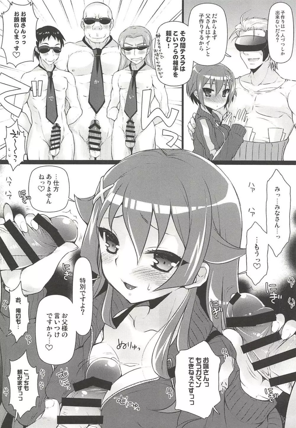 キュンキュン無双ANGEL - page39