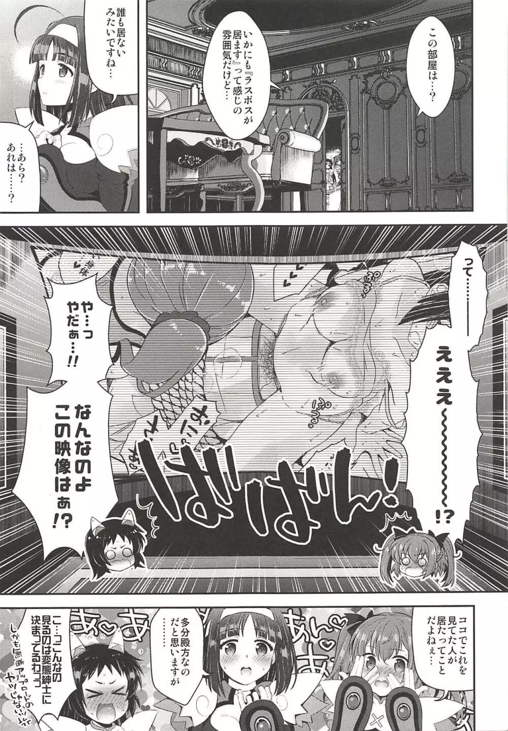 キュンキュン無双ANGEL - page46
