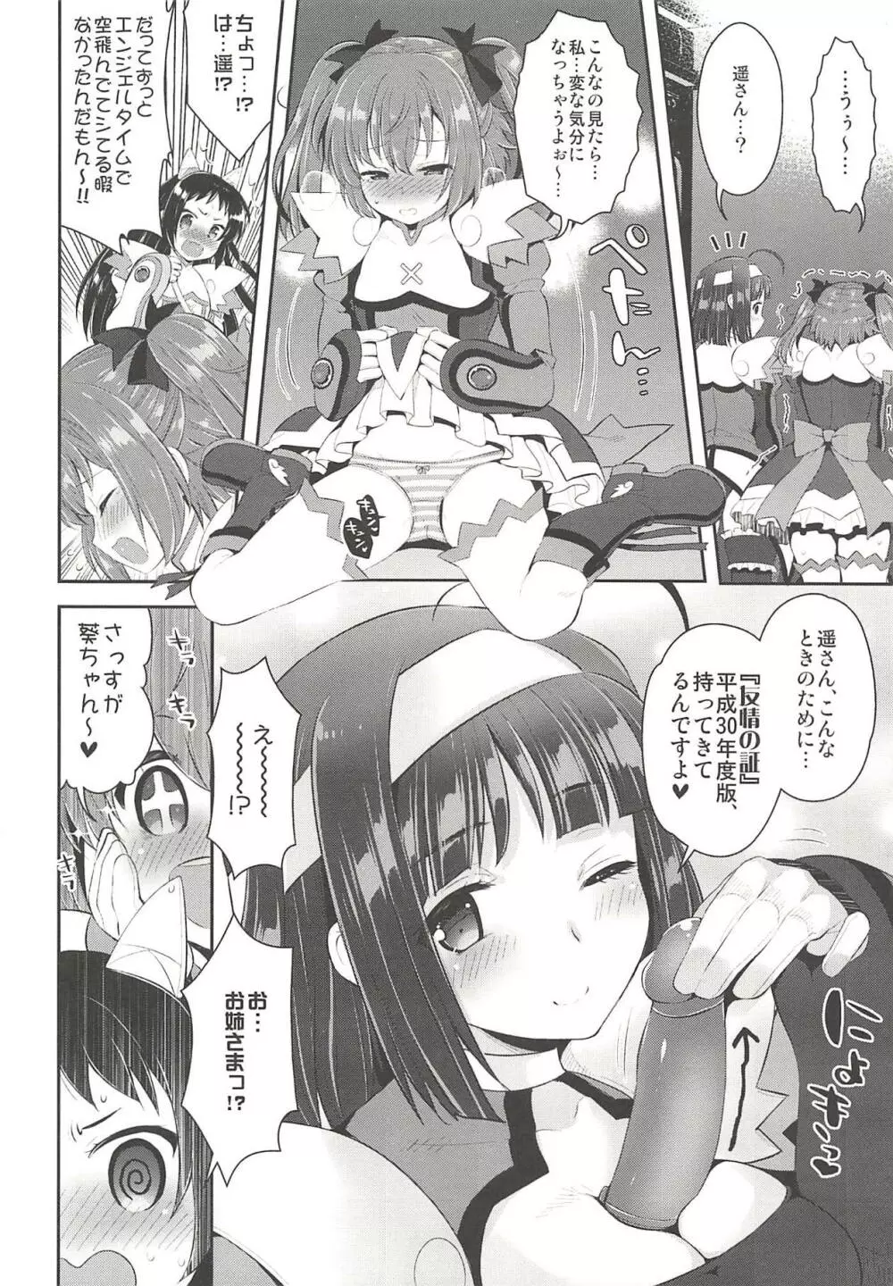 キュンキュン無双ANGEL - page47
