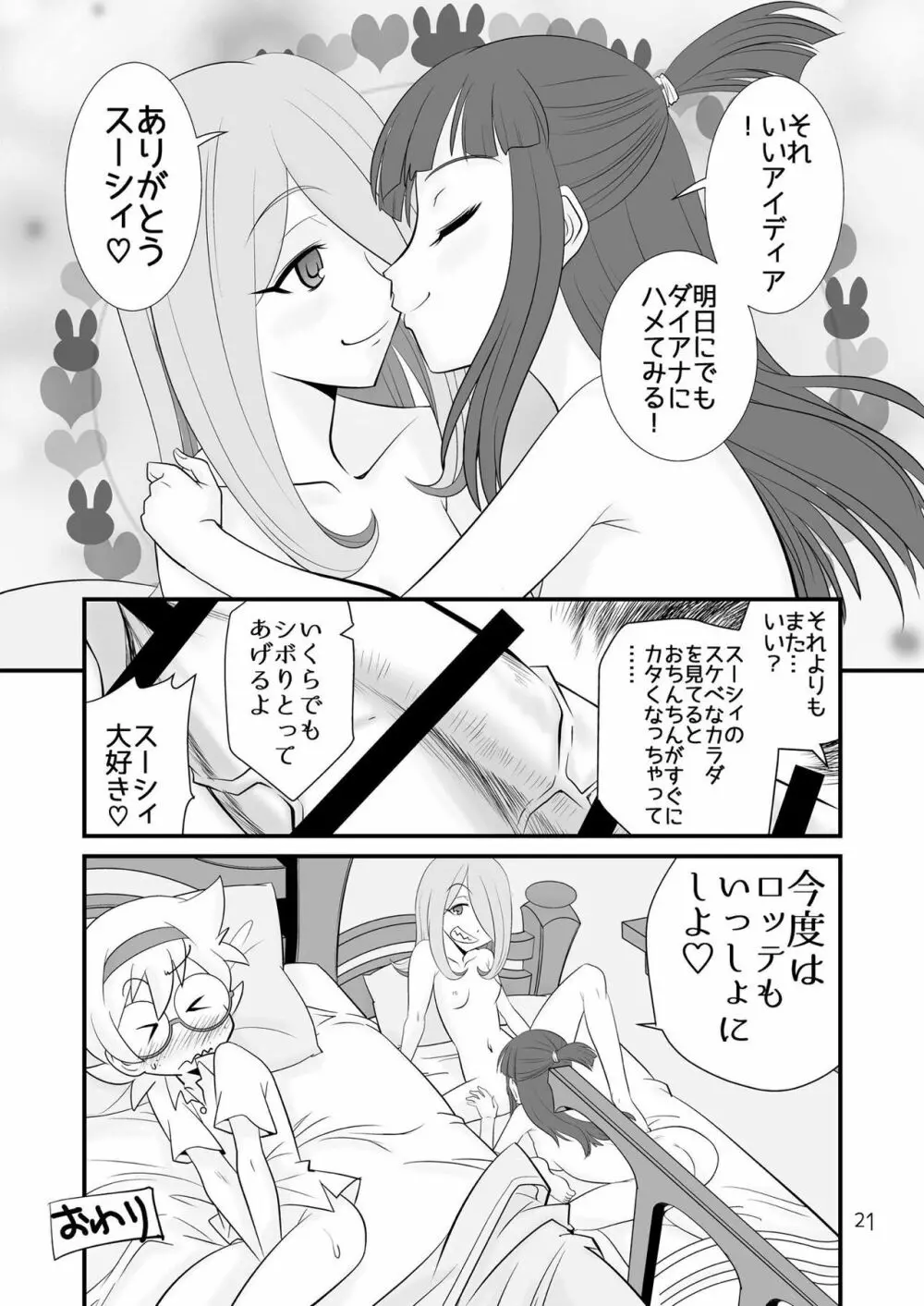 LITTLE WITCH SEX ACADEMIA - page20