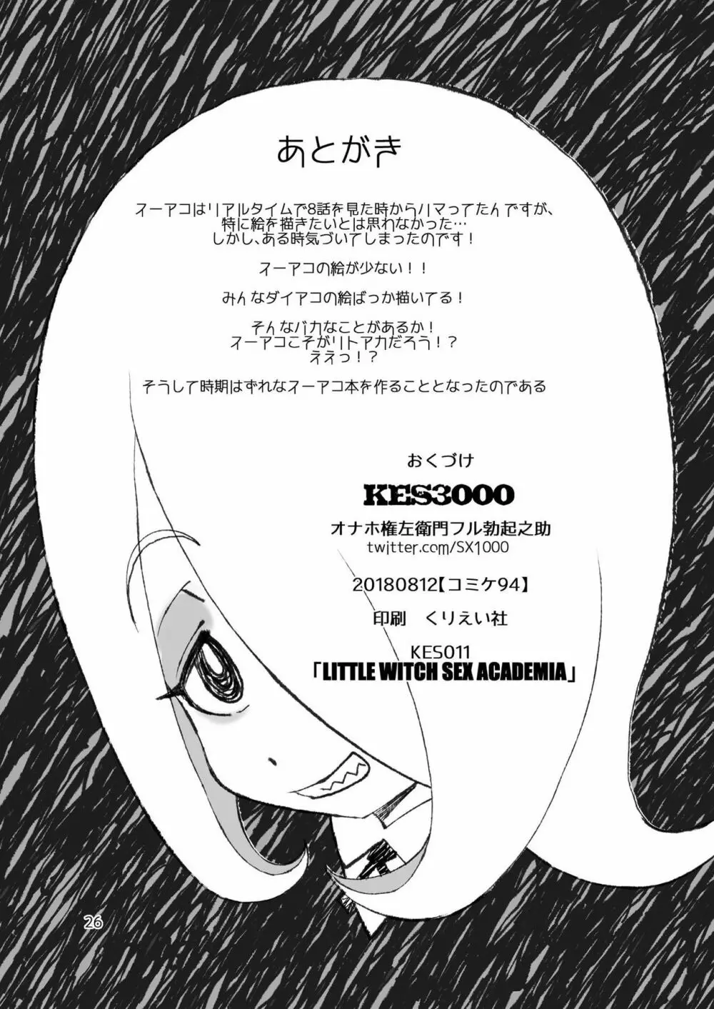 LITTLE WITCH SEX ACADEMIA - page25