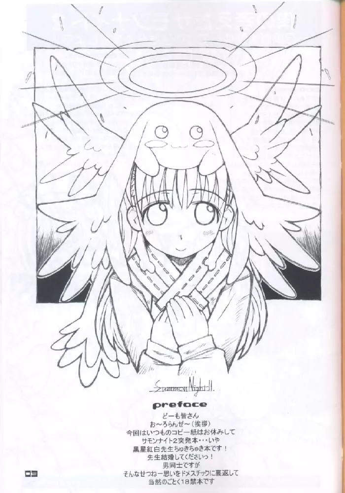 SummonNightⅡ - page2