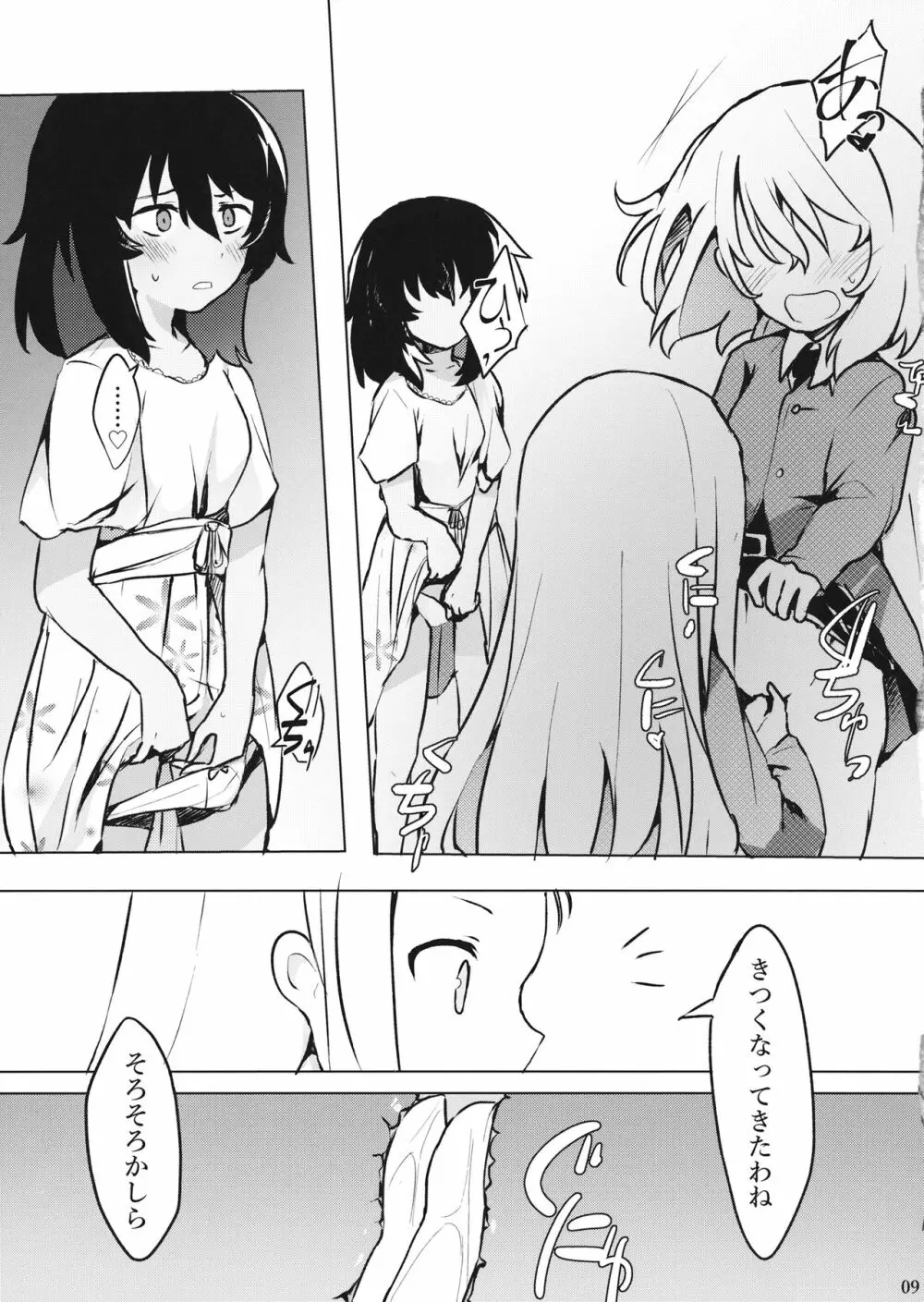隊長!?マリー様!?ゆりゆり独仏戦争ですか!? - page10