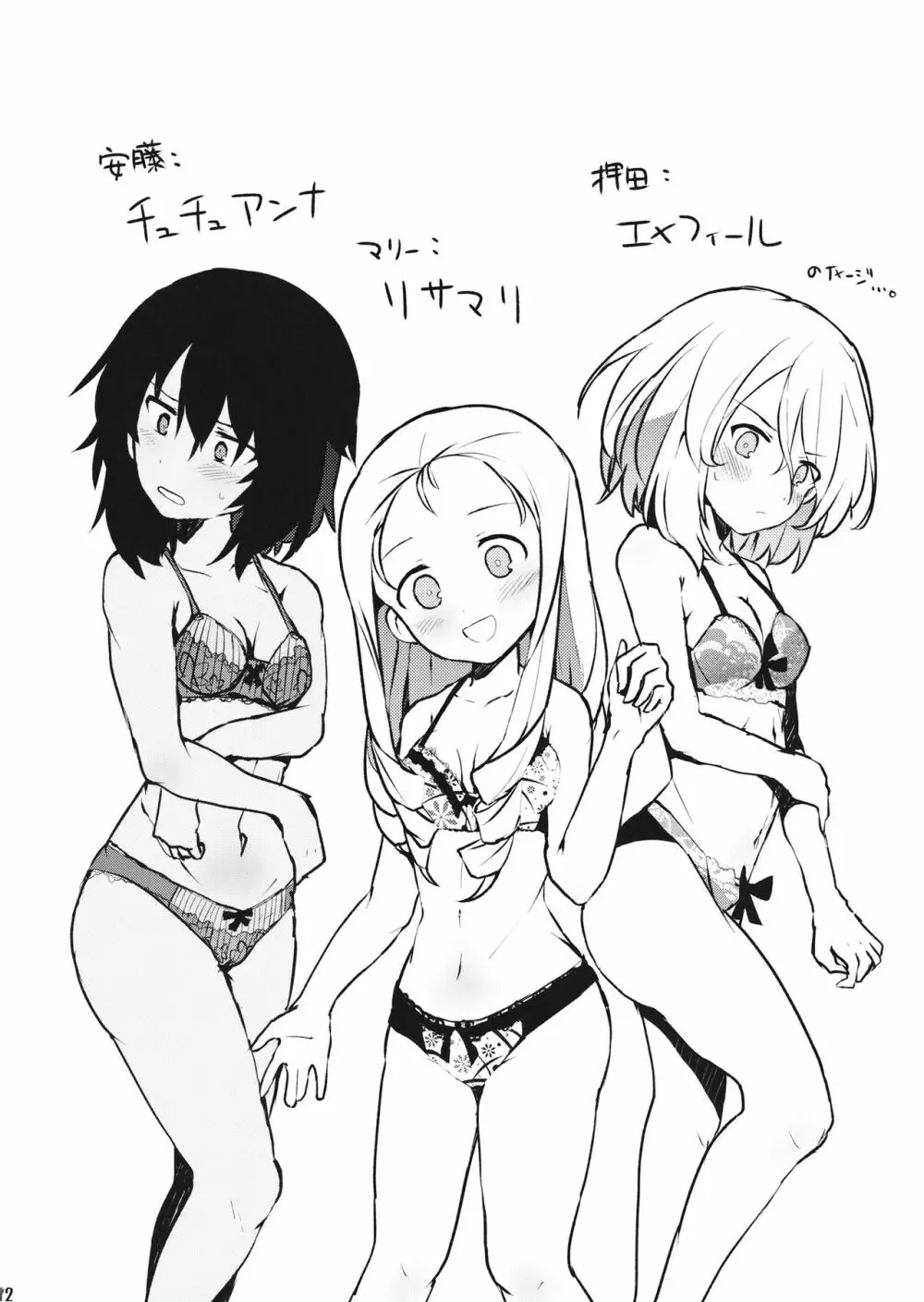 隊長!?マリー様!?ゆりゆり独仏戦争ですか!? - page13
