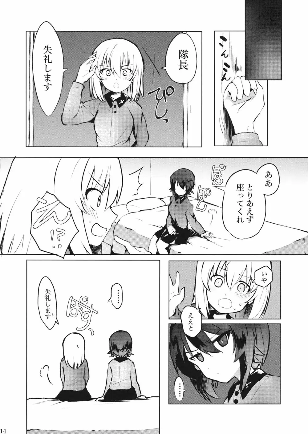 隊長!?マリー様!?ゆりゆり独仏戦争ですか!? - page15