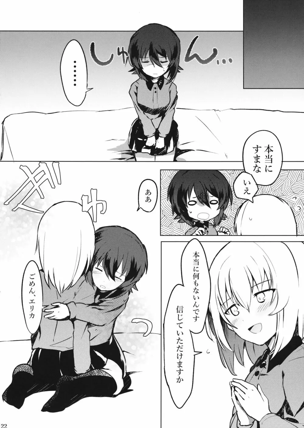 隊長!?マリー様!?ゆりゆり独仏戦争ですか!? - page23