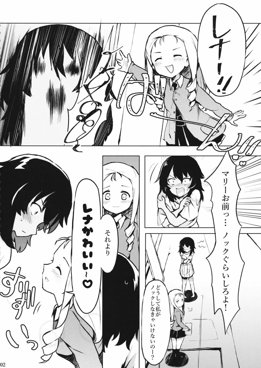 隊長!?マリー様!?ゆりゆり独仏戦争ですか!? - page3