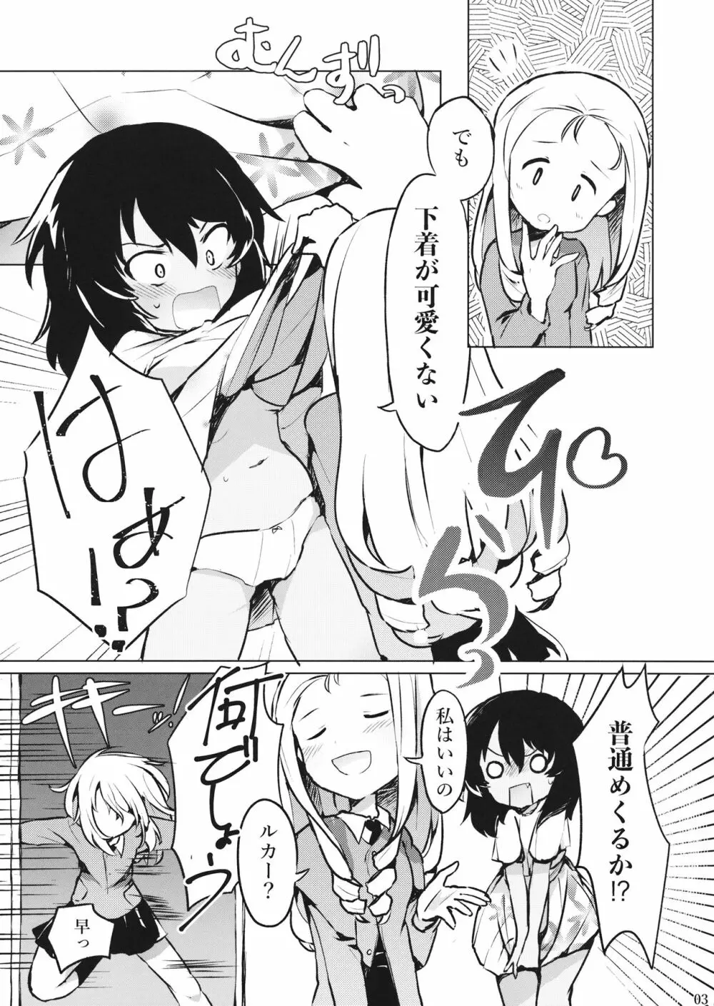 隊長!?マリー様!?ゆりゆり独仏戦争ですか!? - page4