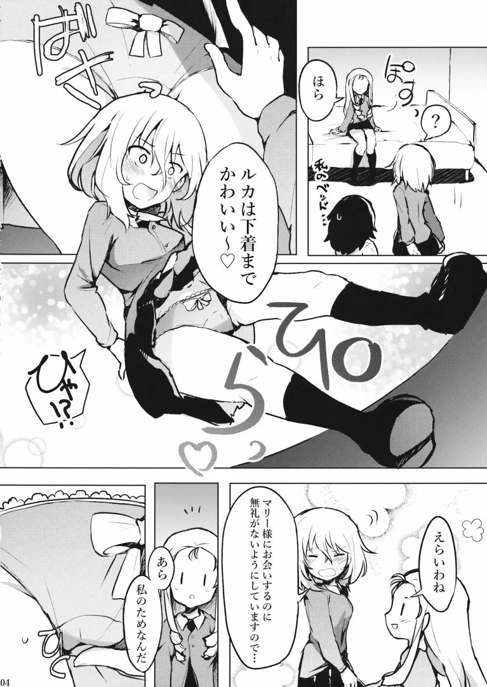 隊長!?マリー様!?ゆりゆり独仏戦争ですか!? - page5