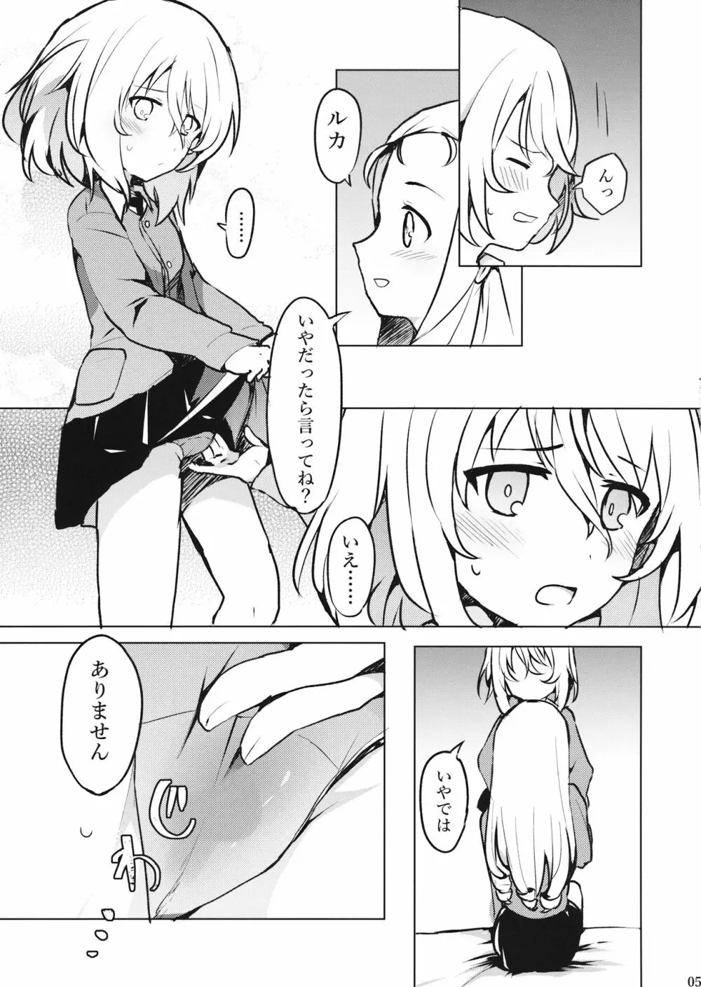 隊長!?マリー様!?ゆりゆり独仏戦争ですか!? - page6