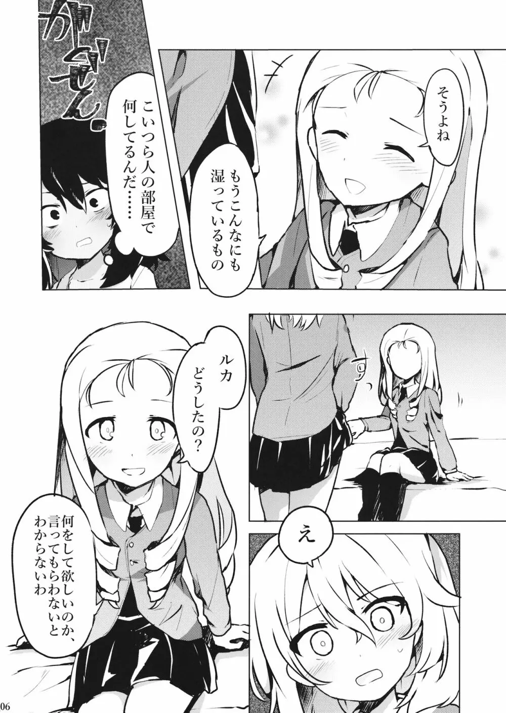 隊長!?マリー様!?ゆりゆり独仏戦争ですか!? - page7