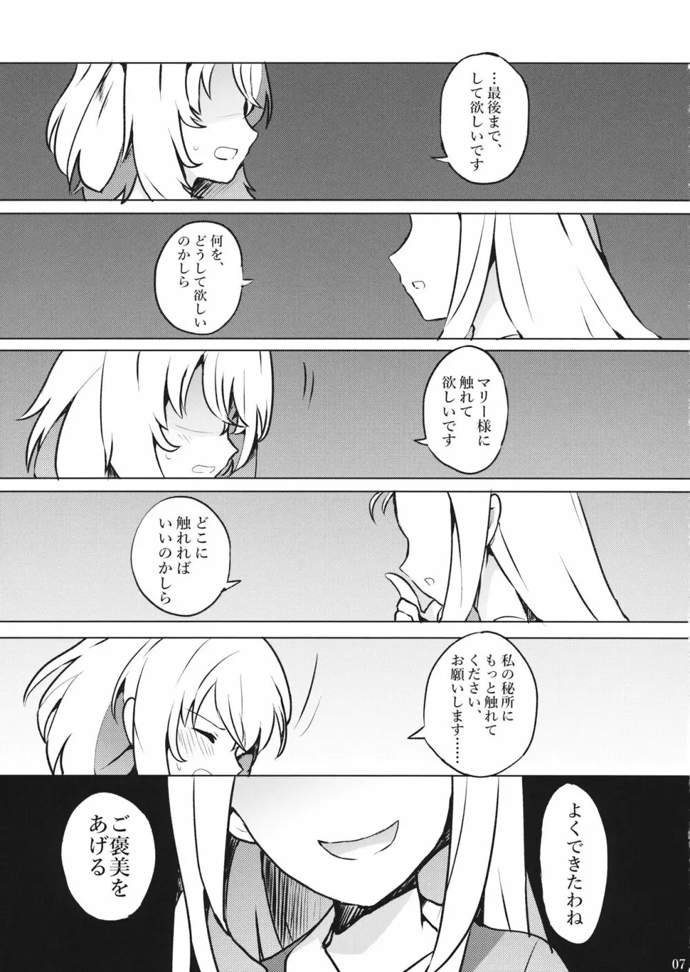 隊長!?マリー様!?ゆりゆり独仏戦争ですか!? - page8
