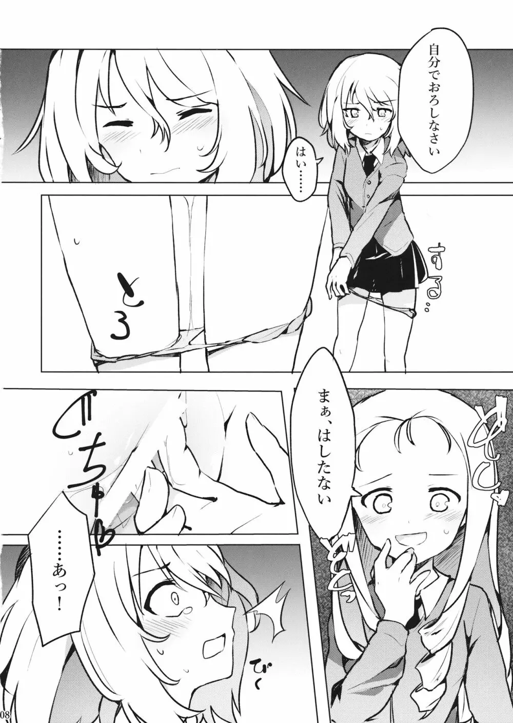隊長!?マリー様!?ゆりゆり独仏戦争ですか!? - page9